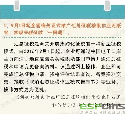 9月1日正式实施的海关新规