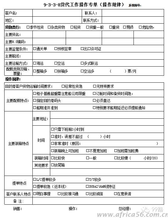 旭洲物流带来货代工作常用表格汇总，同行请收好