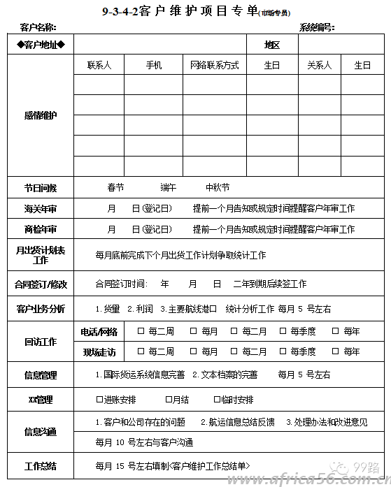 旭洲物流带来货代工作常用表格汇总，同行请收好