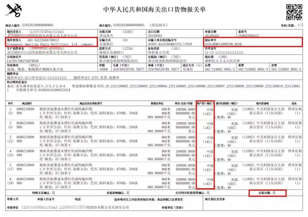 新版报关单填制规范_非洲海运_旭洲物流