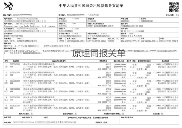 新版报关单填制规范_非洲海运_旭洲物流