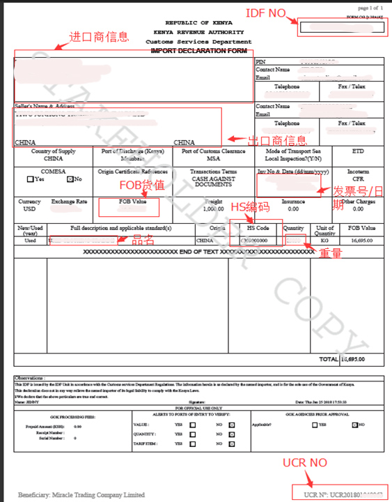 最详细肯尼亚IDF办理指南，不看亏了_非洲海运_旭洲物流