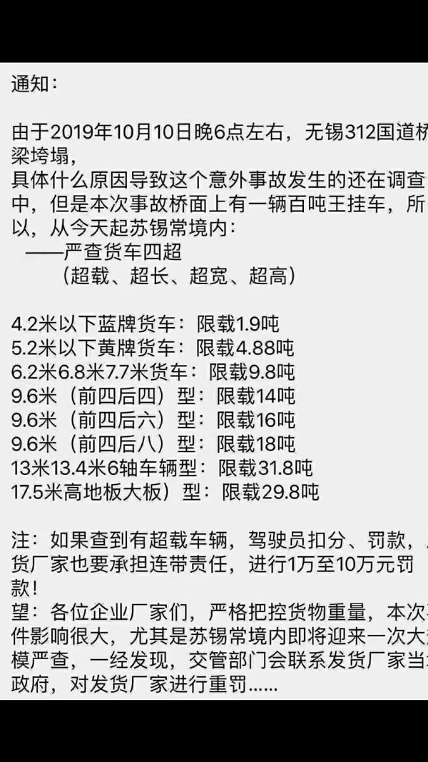 超重规定_无锡312国道桥梁垮塌_非洲物流