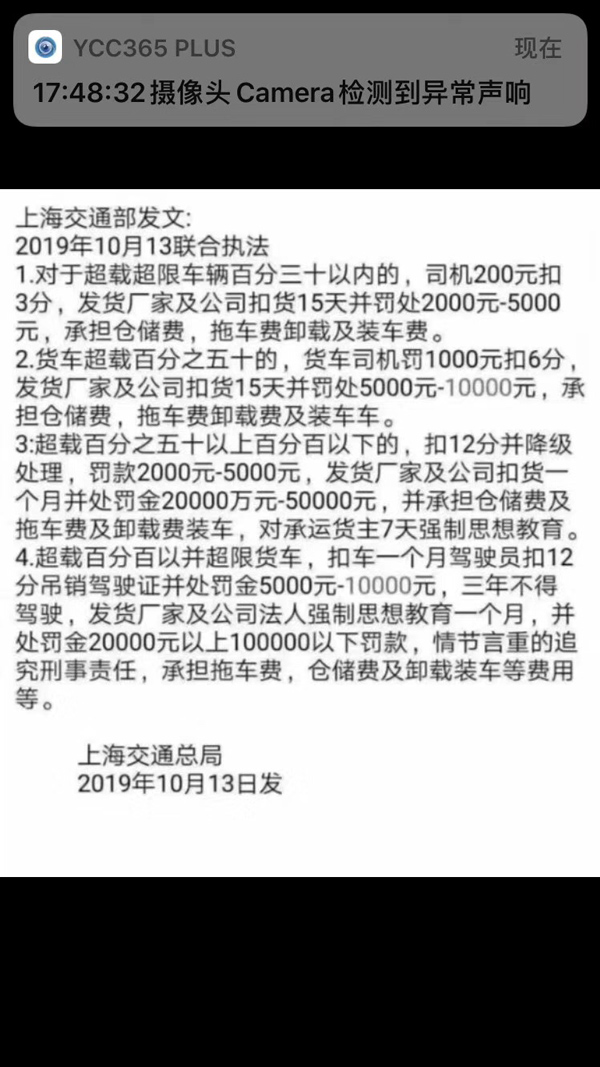 超重规定_无锡312国道桥梁垮塌_非洲物流